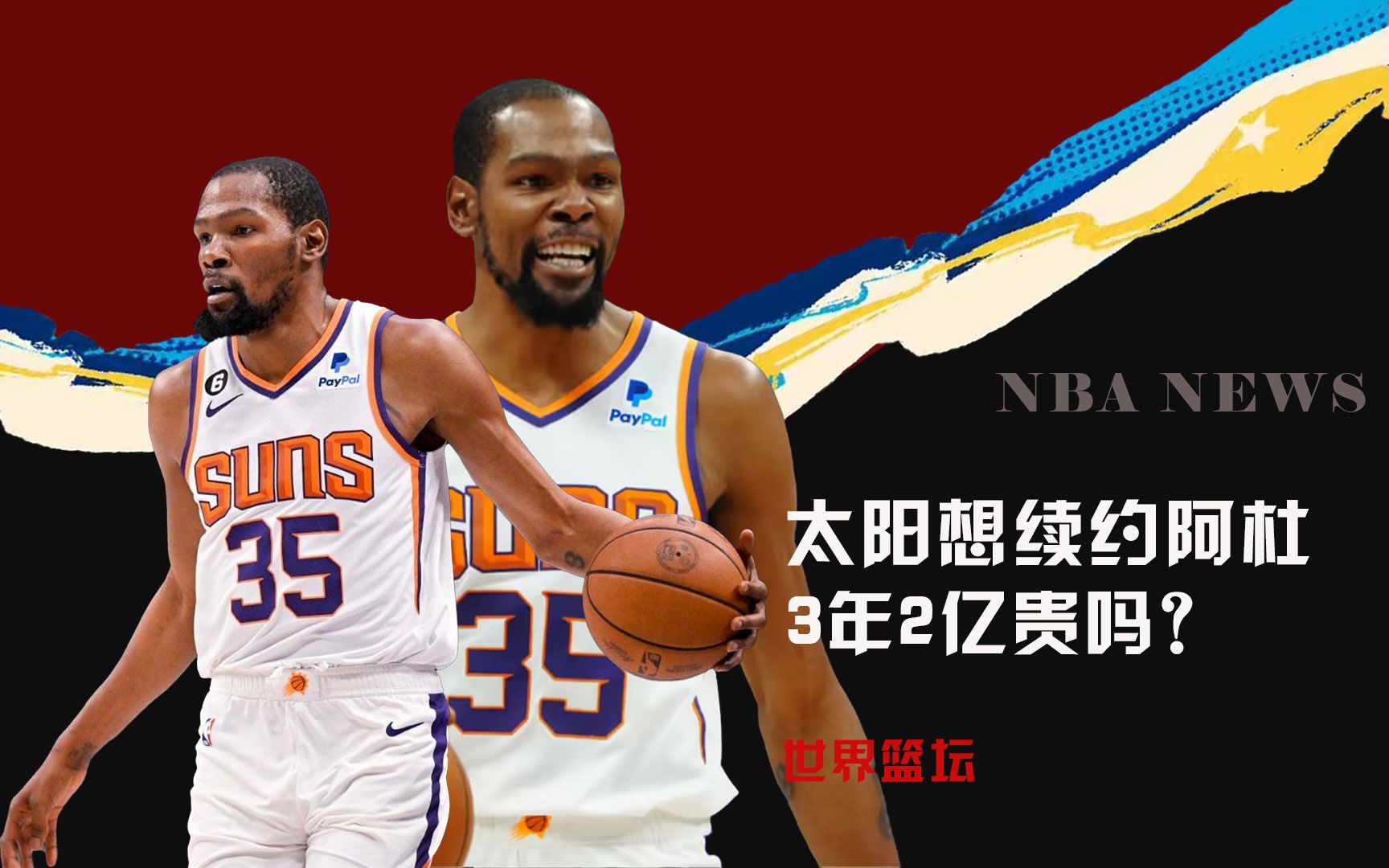 是球
